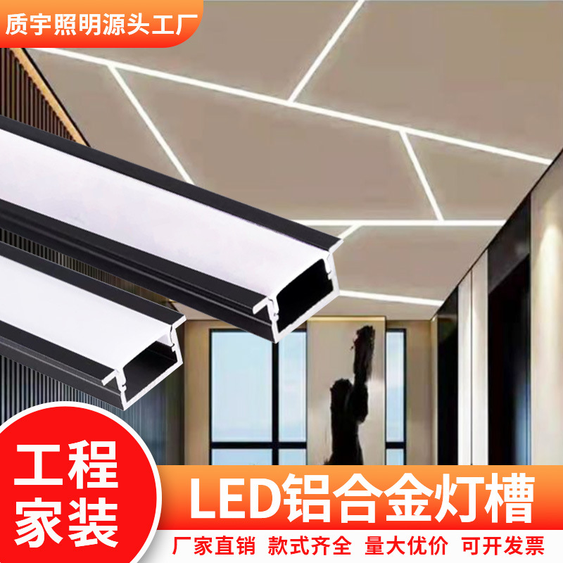 led strip lights, concealed strip lights, embedded aluminum alloy light grooves, ceiling strip lights, strip aluminum alloy U-shaped grooves full figure