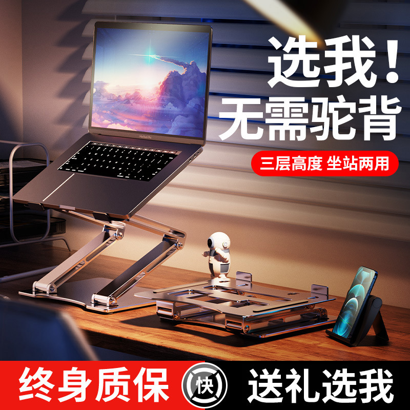A new type of carbon steel laptop stand with a desktop height increase, suspended and vertical height that can be lifted and lowered full figure