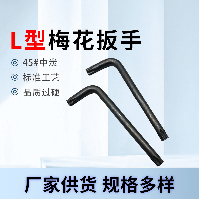Factory direct supply of 45# medium carbon ball head flat head wrench L-shaped star Allen wrench (no drilling) full figure