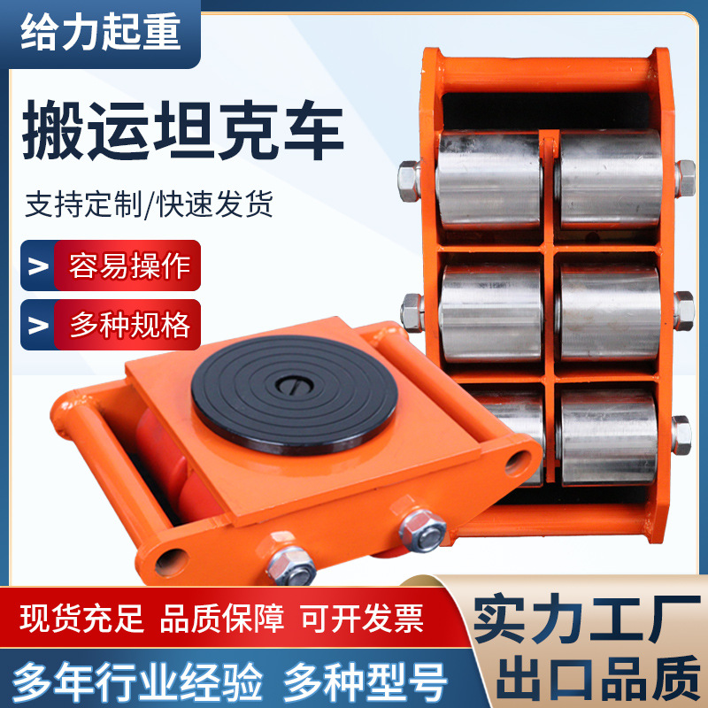 Wholesale of tank transport vehicles, directional tank vehicles, heavy object shifters, 360-degree rotating universal ground cattle lifting tools full figure