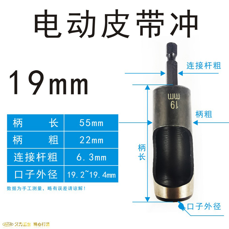 Jiuli electric belt punch plastic hole punisher, electric drill type hole punisher, leather hole opener, gypsum board hole opener undefined