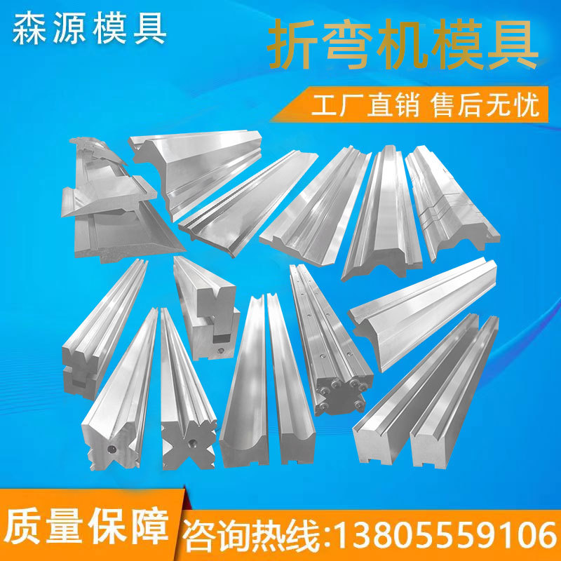 The upper and lower dies of the CNC bending machine, the large bending knife, the sharp knife, the arc die, the flat die, the standard die with the same core and no creases full figure