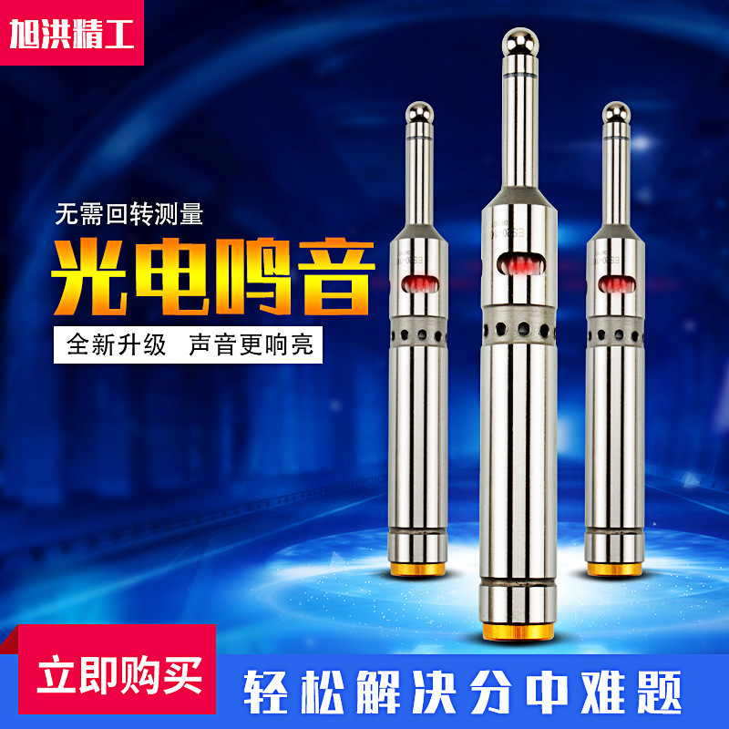 The 20-piece photoelectric sounding center bar edge finder and CNC tool setter have a non-magnetic center bar accuracy within 0.005 full figure