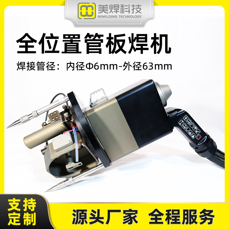 American Welding MWP HVAC Refrigeration pulse TIG argon arc all-position tube sheet welding machine, stainless steel tube sheet automatic welding machine full figure