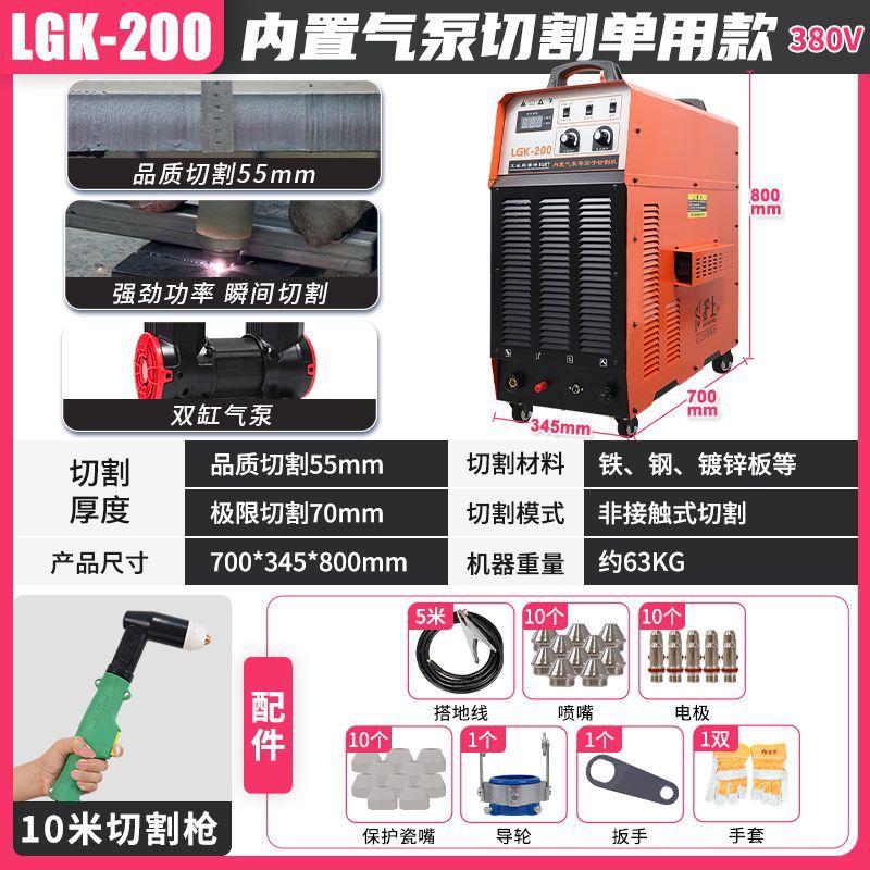 Shanghai industrial-grade built-in air pump plasma cutting machine and electric welding dual-purpose integrated machine LGK120, external 380V undefined