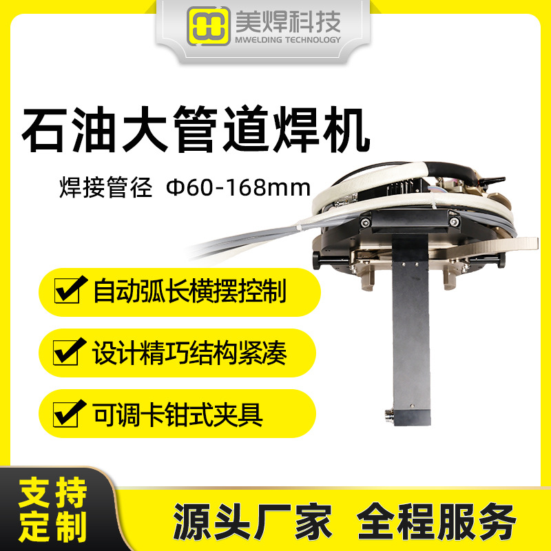 Open pipeline automatic argon arc welding machine, pipe welding machine equipment, stainless steel oil pipe welding machine, fully automatic full figure