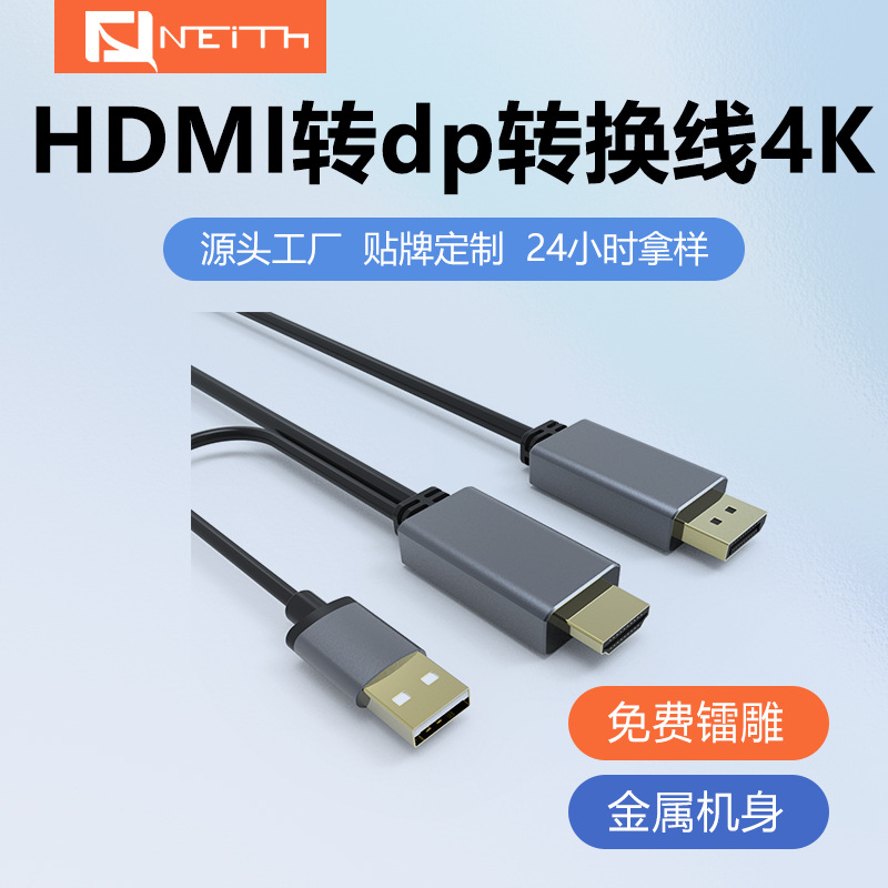 HDMI TO DP HDMI to dp conversion CABLE 4K*2KHDMI TO DP CABLE conversion cable full figure