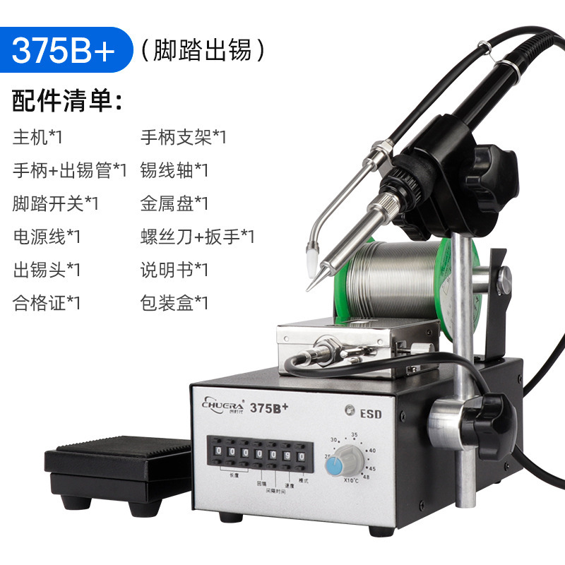 Chuangshidai 375 semi-automatic soldering station, foot-operated soldering machine, automatic soldering machine, circuit board soldering, electric soldering iron undefined