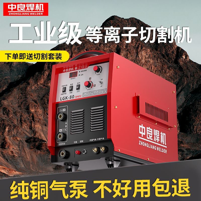Zhongliang plasma cutting machine LGK80/120160 is equipped with an internal air pump and can be used for both 220V electric welding and 380V industrial grade details Picture