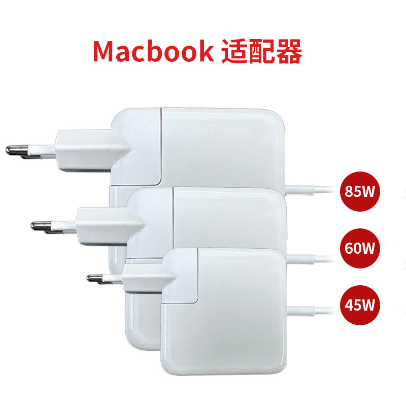 45W, 60W and 85W power adapters are suitable for Apple laptop adapters and macbook chargers Application Scenario