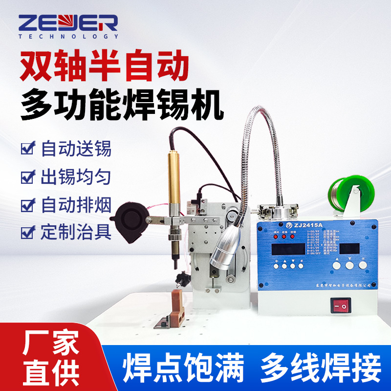 Semi-automatic soldering machine, multi-point soldering, one-time processing, electric soldering iron, soldering station, foot-operated semi-automatic soldering station, soldering machine full figure