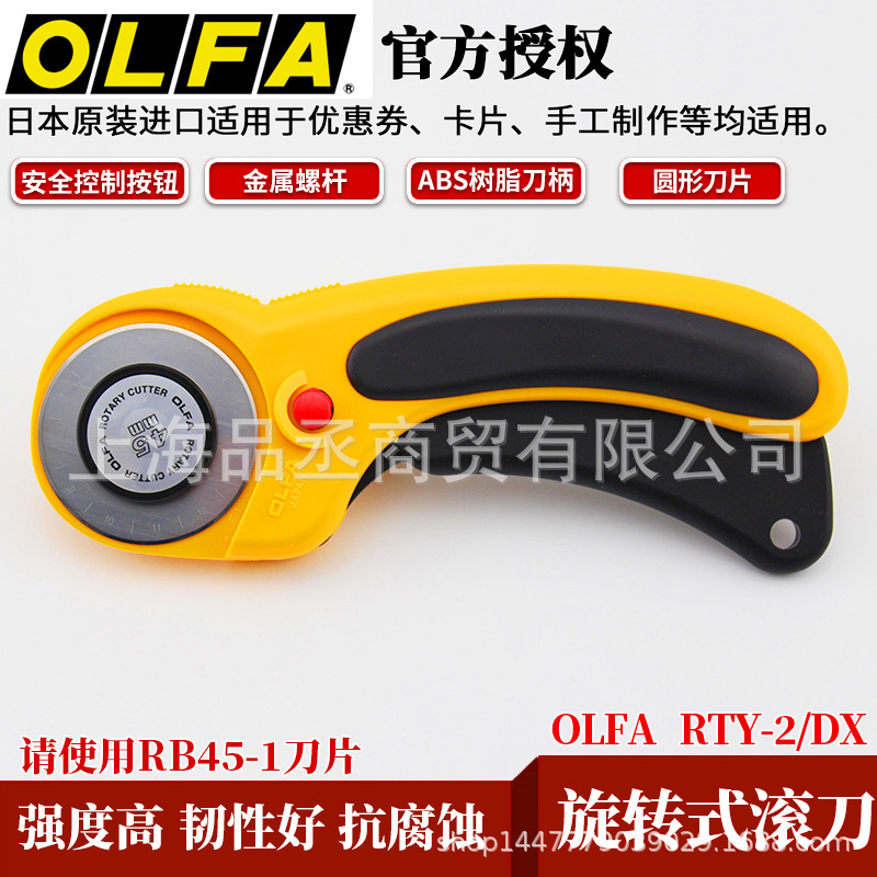 Aili Hua Japanese OLFA roller cutter RTY-2/DX protective wheel cutter with a diameter of 45MM, circular blade flat rubber band wheel cutter full figure
