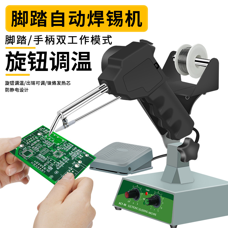 External heating 80W foot-operated soldering gun, temperature-adjustable soldering iron, industrial foot-operated soldering machine full figure