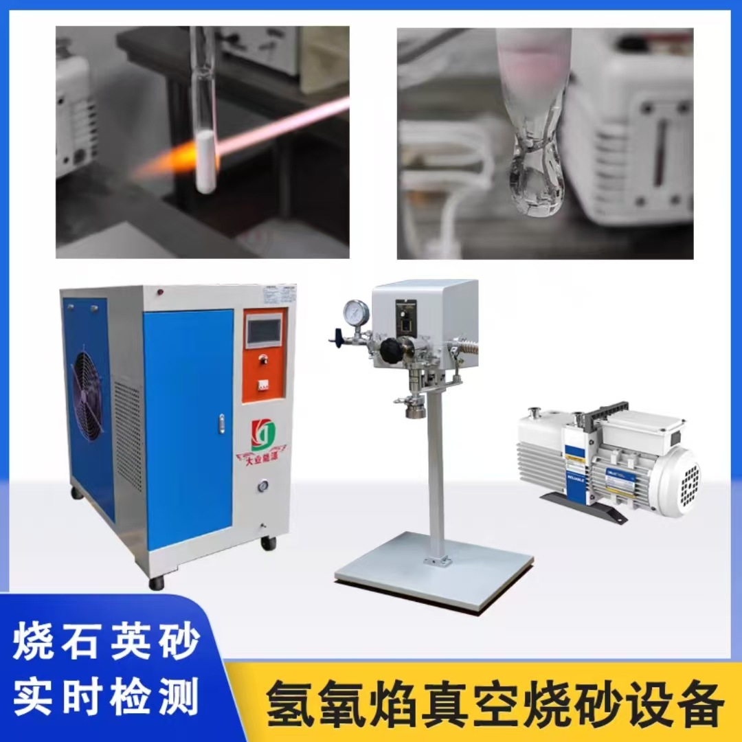 Quartz sand melting machine rapid detection quartz tube vacuum sealing machine, strictly selected by scientific research units, safe and efficient full figure