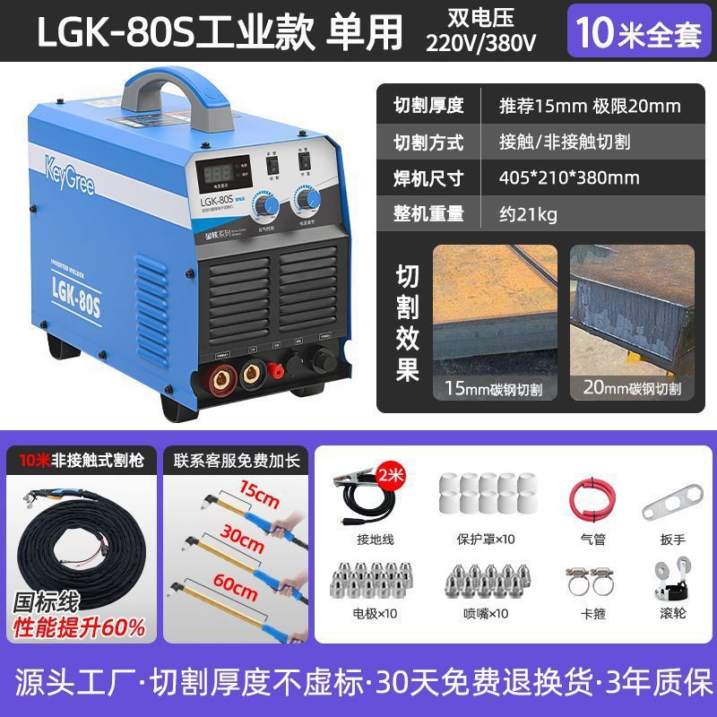 The LGK100 industrial grade plasma cutting and welding all-in-one machine from Kegri is equipped with an internal air pump and can be used for both 220V and 380V undefined