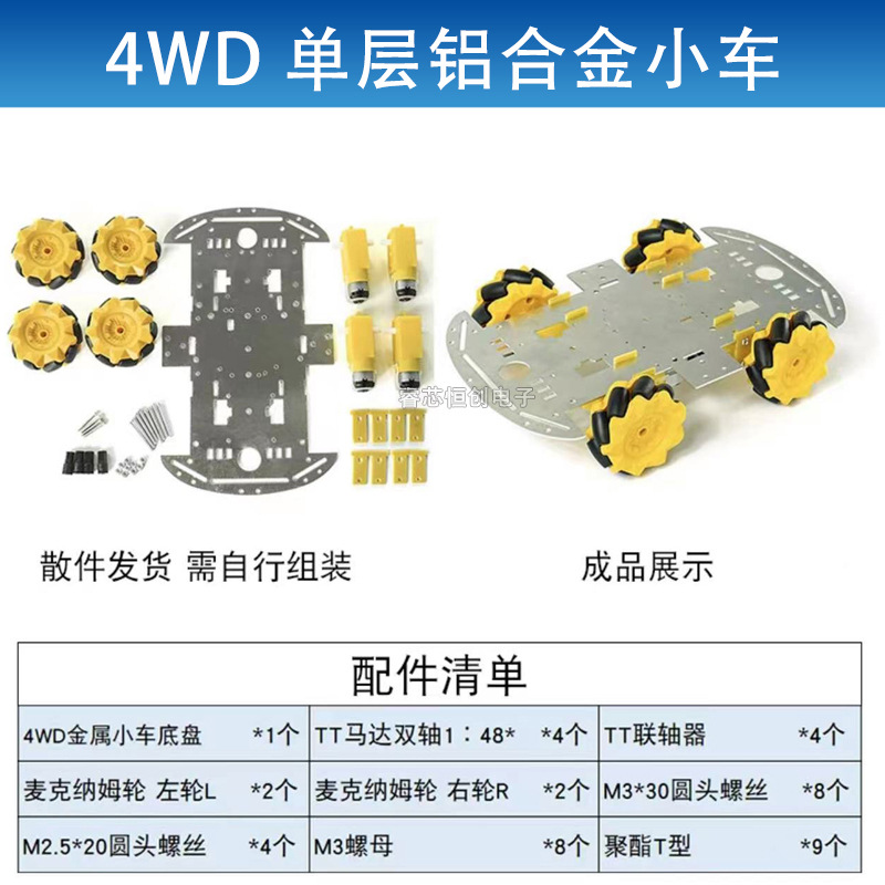 The car kit features an aluminum alloy base plate, McNamm wheels, four-wheel robot 2, four-wheel drive, acrylic chassis, and 4WD undefined