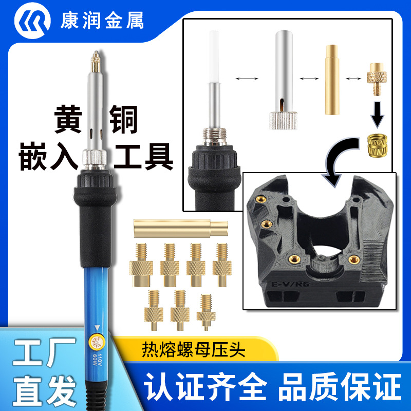 Hot-melt nut indenter, brass insert, embedding tool, soldering iron heating head, 3D printer accessories M2-M8M6 full figure