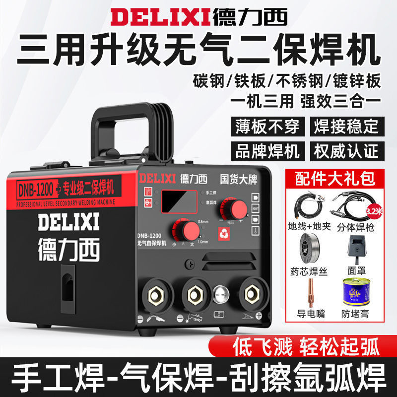 Delixi three-purpose gasless MIG welding machine, industrial-grade household welding machine, multi-functional argon arc welding industrial complete set Application Scenario