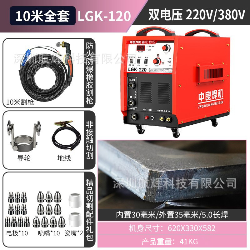 Zhongliang built-in air pump plasma cutting machine, multi-functional cutting and welding integrated machine, 220V - 380V industrial grade undefined