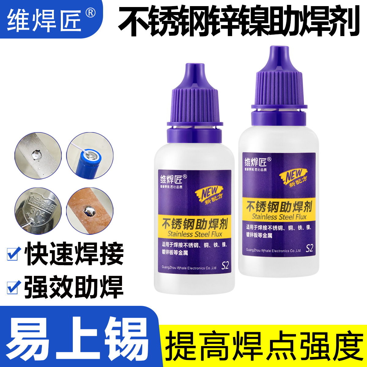 Stainless steel flux, thin iron-nickel-copper galvanized sheet, 18650 battery welding water, rosin flux liquid full figure