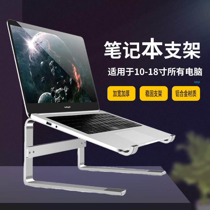 Aluminum alloy desktop height-increasing stand for notebook computers, heat dissipation type universal notebook stand, cross-border full figure