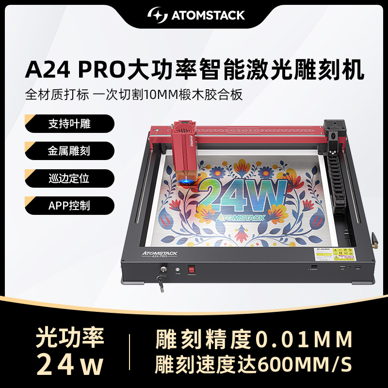 Atomstack A24Pro leaf laser engraving machine, small printing, cutting, engraving and marking machine full figure