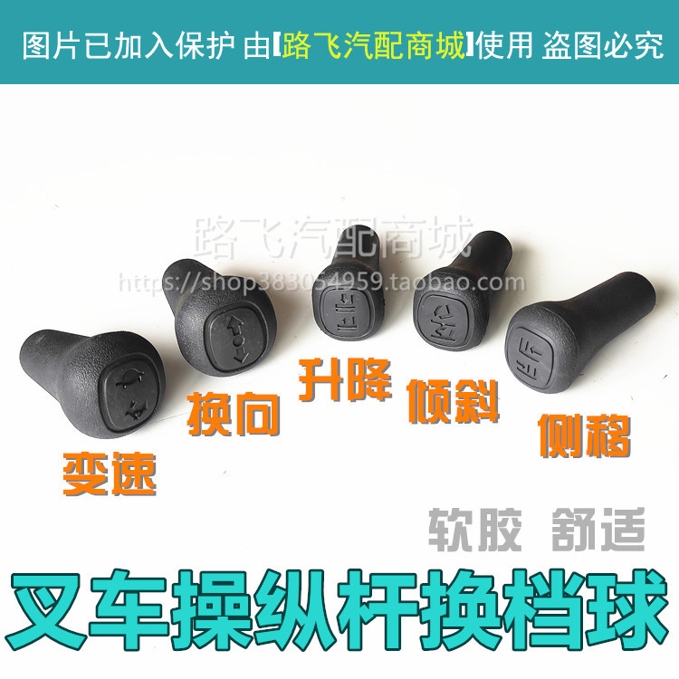 Applicable to the Heli Hangcha Longgong gear lever ball head lifting, tilting, variable speed, reversing and lateral movement forklift control lever handle head full figure