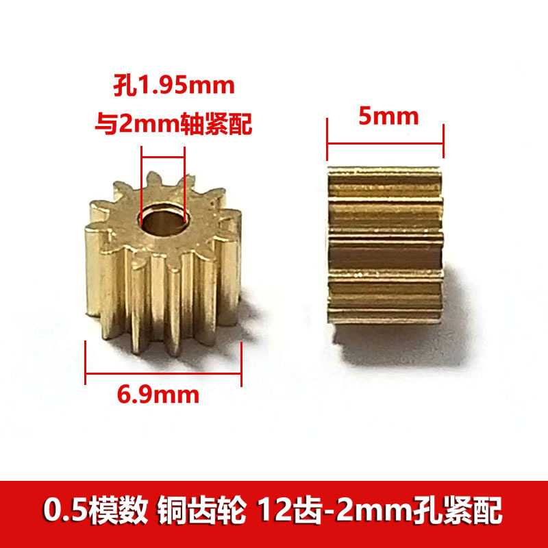 A comprehensive collection of 0.5 module copper gear 12-tooth 2/2.3/3.17mm hole outer diameter 7mm motor spindle gear accessories undefined