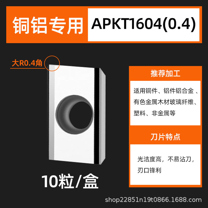 Aluminum high-gloss CNC milling cutter inserts APKT1604, milling machine flying cutter inserts APMT1135, aluminum tool grains undefined