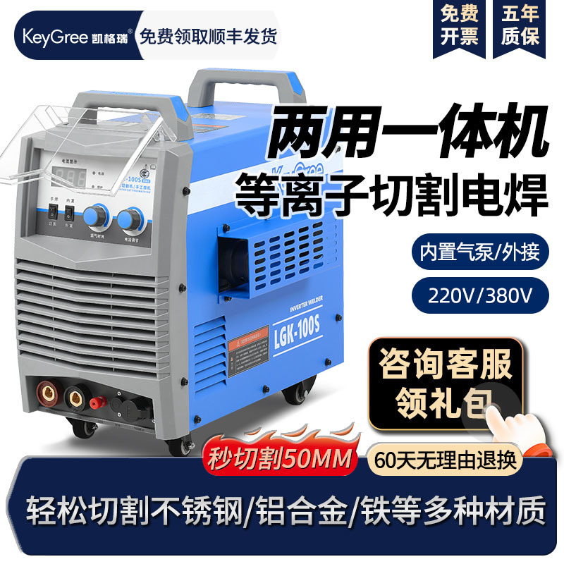 Wholesale of 220v small 380v industrial grade laser built-in air pump for dual-purpose plasma cutting machine and electric welding integrated machine details Picture