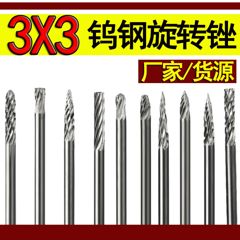 Tungsten steel grinding head 3*3, hard alloy rotary file, milling cutter, metal electric grinding head, thread grinding head manufacturer wholesale full figure