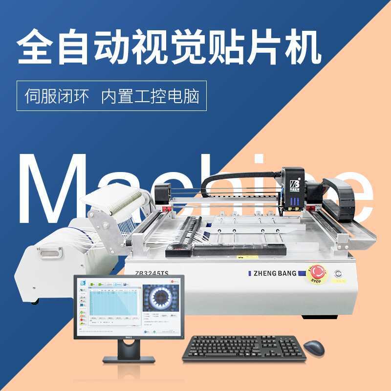 Research and development of domestic high-speed LED vision for small desktop smt fully automatic surface mount technology (SMT) placement machines full figure