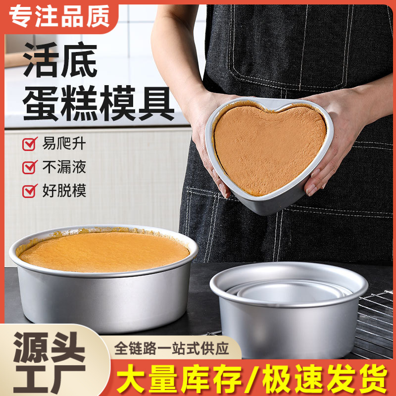 Chiffon cake mold, live base, anodized cheese mousse, household baking tools, oven utensils, small 4/6/8/10 inches full figure