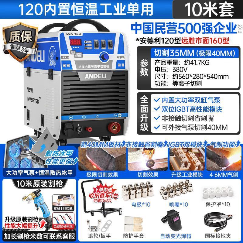Andeli LGK-40/80/100 built-in air pump plasma cutting machine 220V small portable undefined