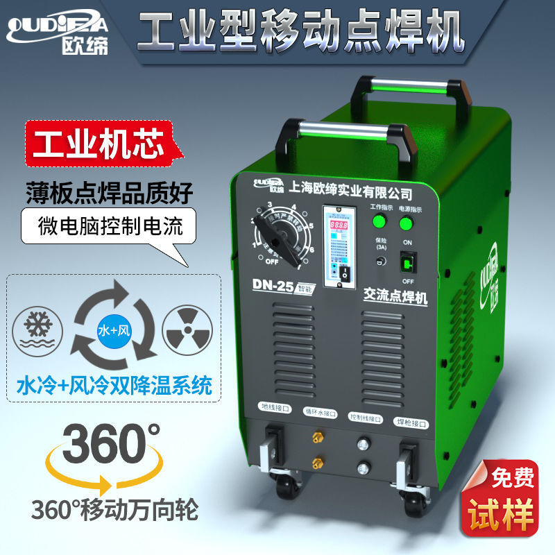 Shanghai Oudi handheld mobile spot welding machine DN-25 portable spot welding machine full figure