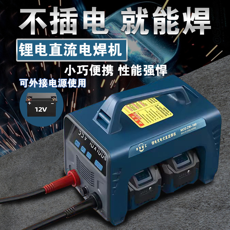 New type lithium battery welding machine, cordless portable battery DC small welding machine, rechargeable MIG welding machine full figure
