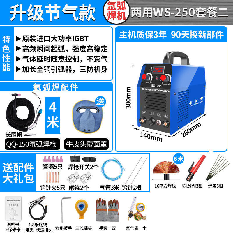 Stainless steel dual-purpose welding machine, 220V DC argon arc welding machine, inverter, small WS industrial grade, 250 argon arc, MTAIbao Item Picture