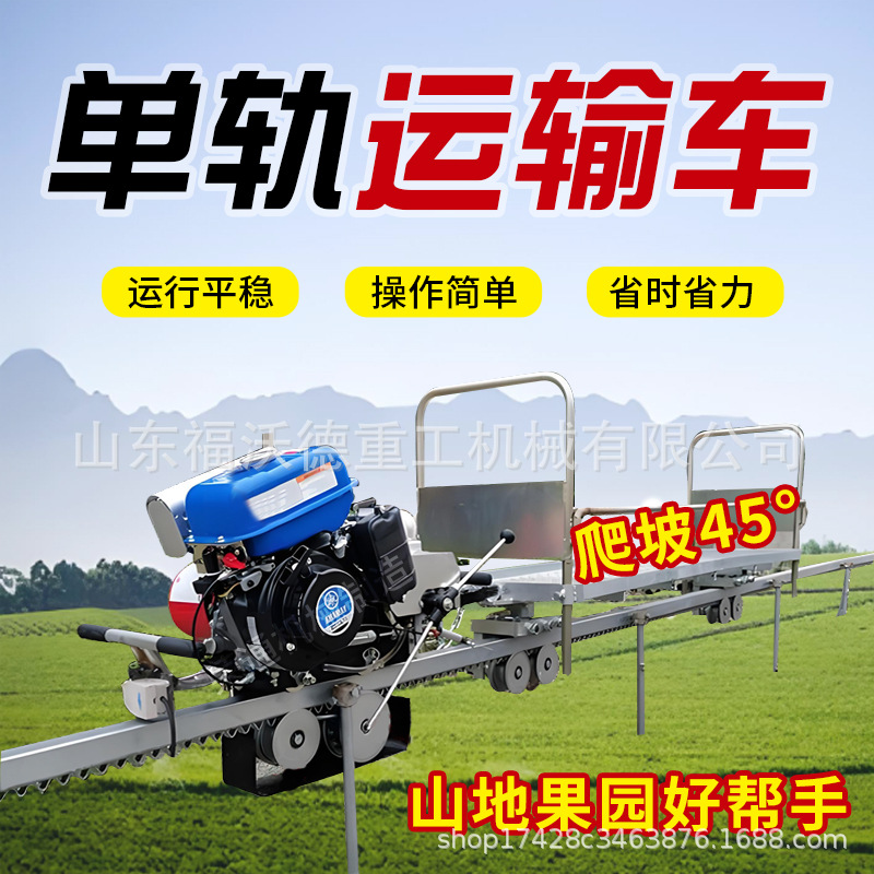 Climbing slope cargo handling vehicle, mountain orchard monorail transport vehicle, self-propelled track small train, single-track transportation Specification drawing