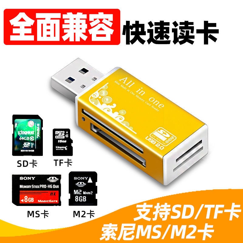 The card reader, memory card, all-in-one universal reader can read sd card songs, TF/MS/M2, and convert mobile phone dashcams to USB flash drives full figure