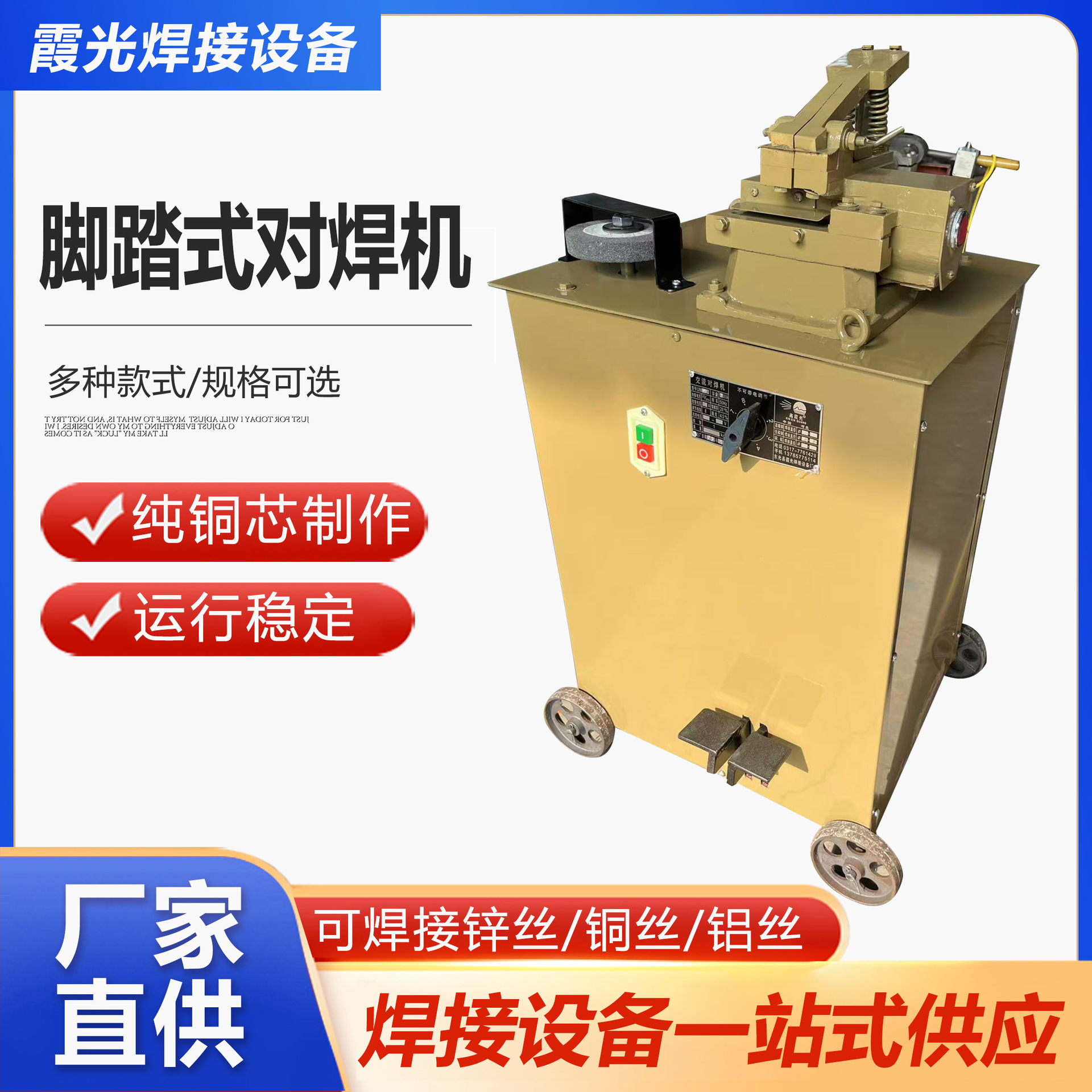 Foot-operated butt welding machine, zinc wire and galvanized wire butt welding machine, steel bar joint machine, small butt welding machine with grinding wheel and cutting knife full figure