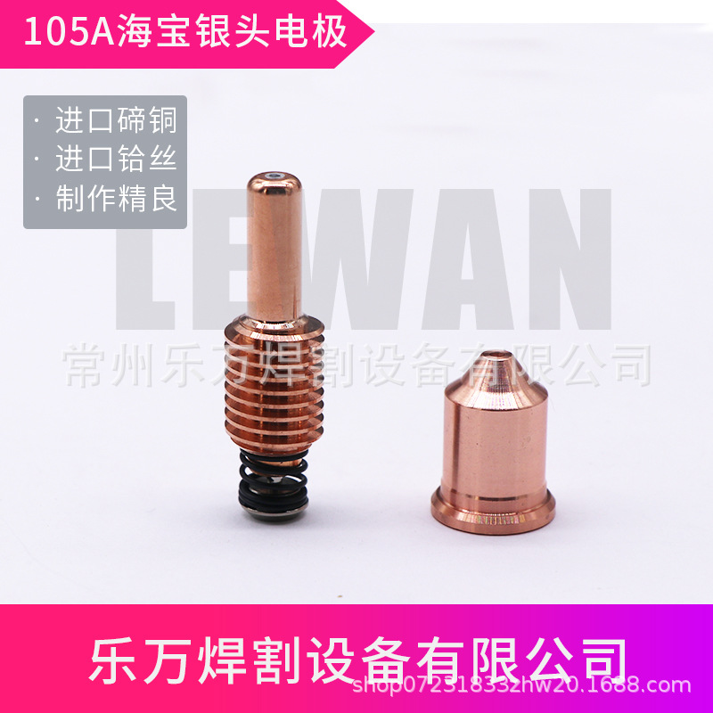 Plasma cutting machine compatible accessories: Haibao 105A silver head electrode, 220842 nozzle, 220990 protective cap details Picture