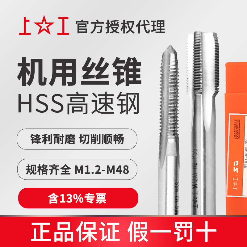 Original Shanggong high-speed steel machine tap M22~ M48 machine tap straight groove tap bottom cone accuracy H2 full figure