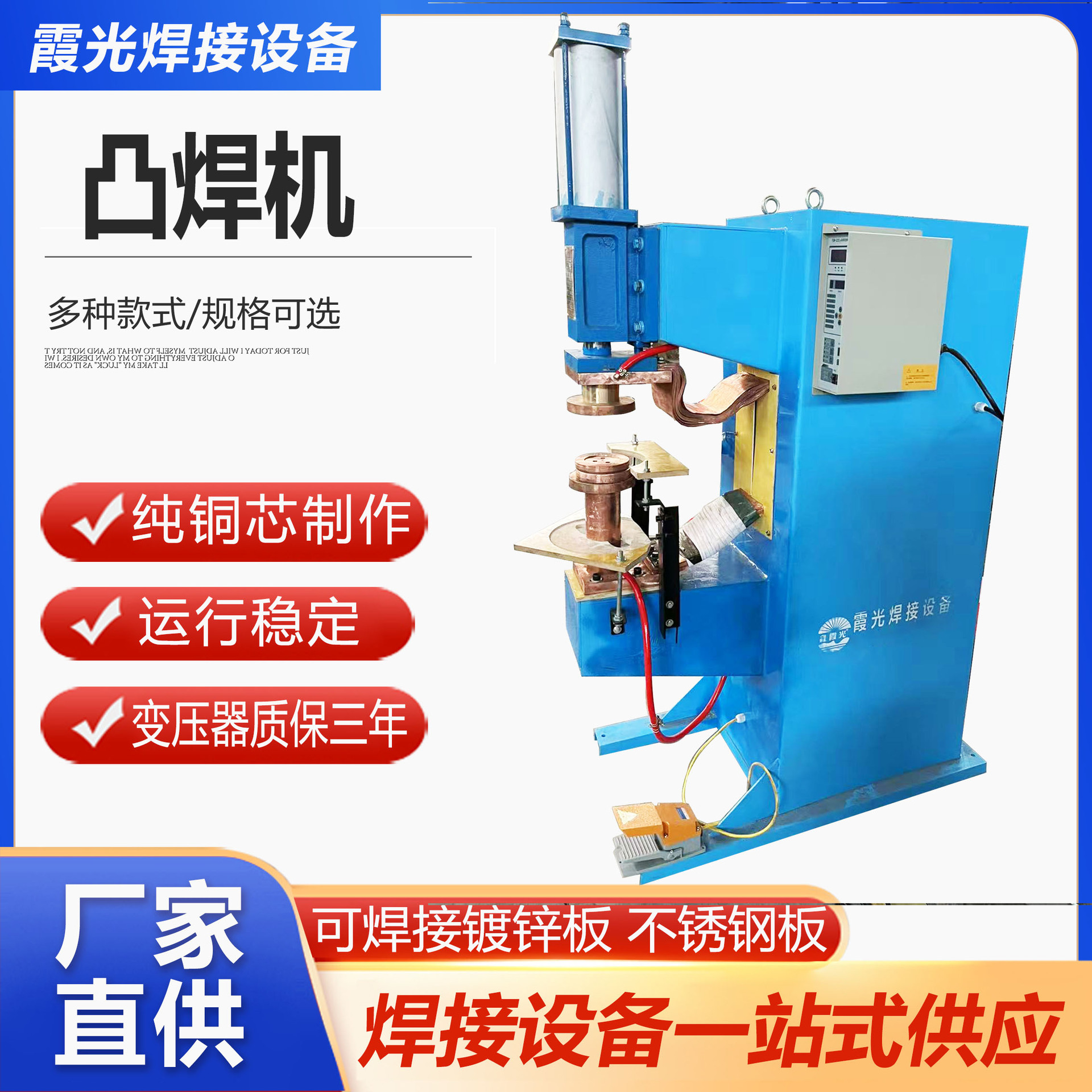 Projection welding machine, spot welding machine, stainless steel galvanized sheet nut welding equipment manufacturer Specification drawing