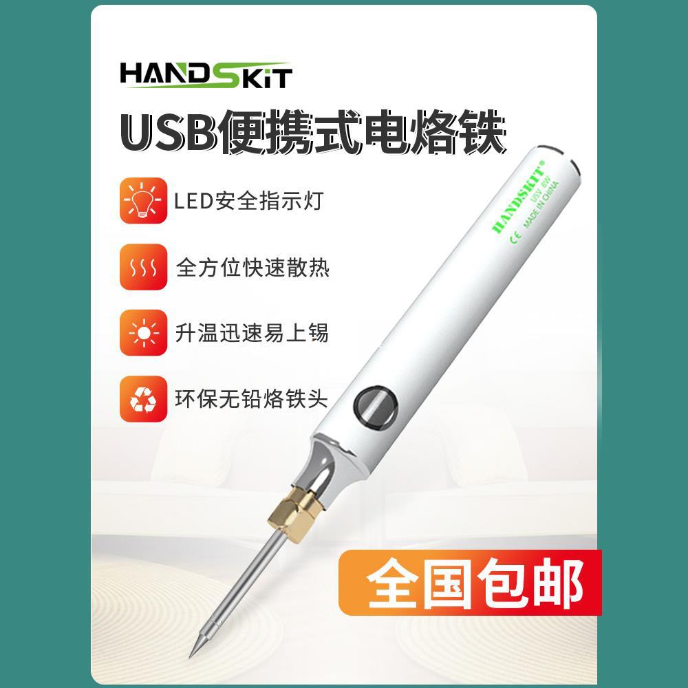 USB portable radio soldering iron, small electric soldering iron, mini soldering pen, household soldering gun, a magic tool for ironing cigarette codes full figure