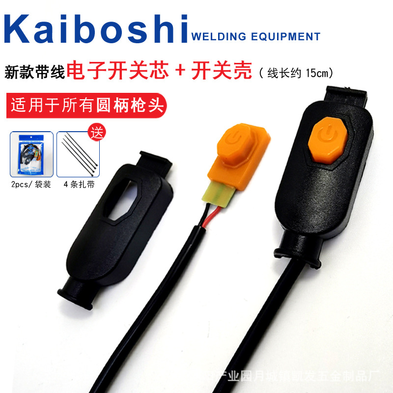Wholesale of argon arc welding gun switches, argon arc welding electronic switch cores, springboard switches, and argon arc welding switches from the manufacturer Specification drawing
