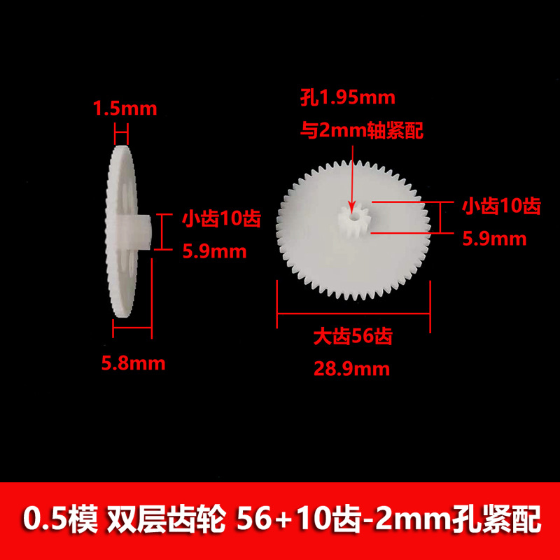 0.5 mold double-layer gear 56102A2B toy gear accessories complete set, 56-tooth double-row double-row stacked gear 2mm hole details Picture