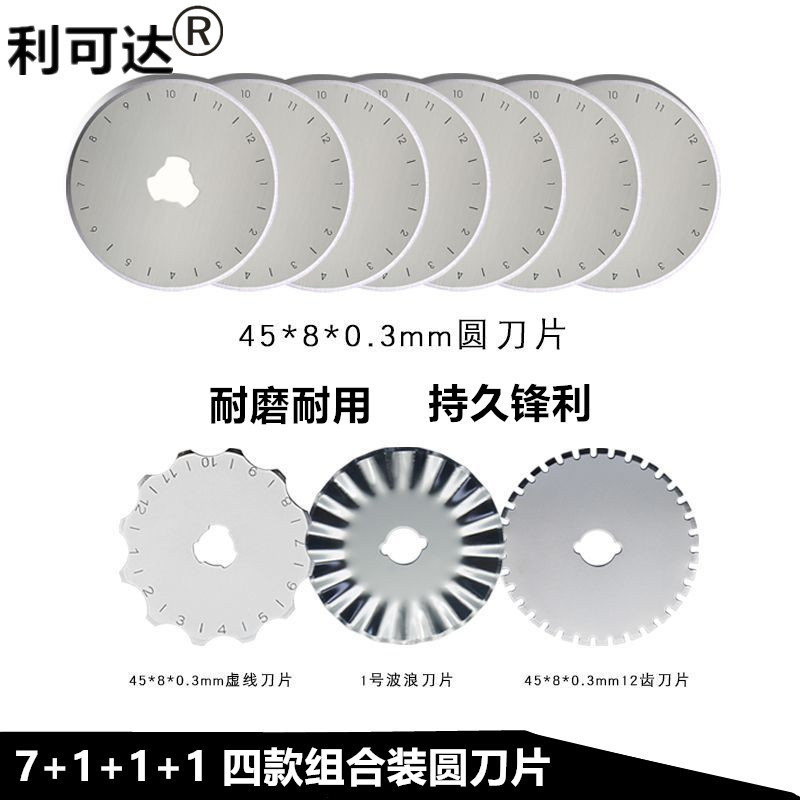45mm circular blade wholesale cutting blade cutting disc straight line dashed line gear wave 7+1+1+1 four combination blades full figure