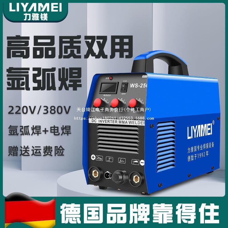 German LIYAMEI WS250 stainless steel dual-purpose argon arc welding machine, household small argon arc welding machine 220V direct sales details Picture