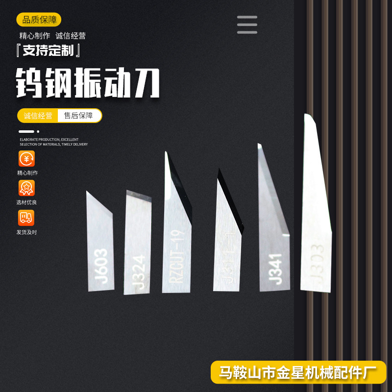 Tungsten steel vibrating knife, fully automatic cutting machine, computerized cutting machine blade, warp and weft cutting machine blade manufacturer in stock details Picture
