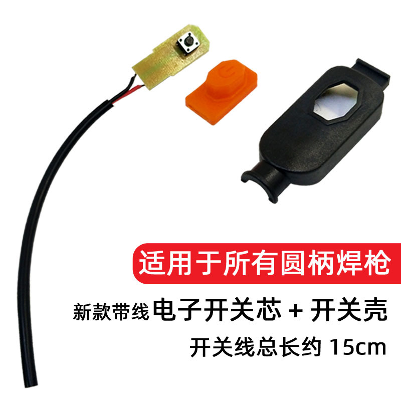 Argon arc welding gun electronic switch, European-style welding gun switch, plasma cutting electronic switch, export electronic switch Specification drawing